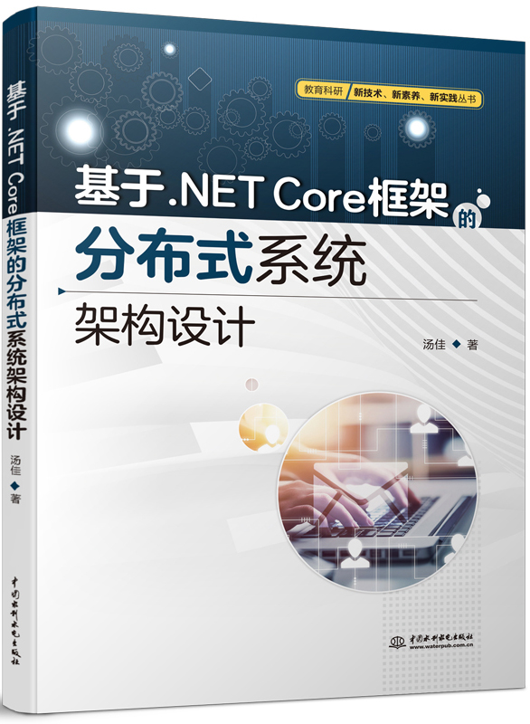 基于.NET Core框架的分布式系統(tǒng)架構(gòu)設(shè)計