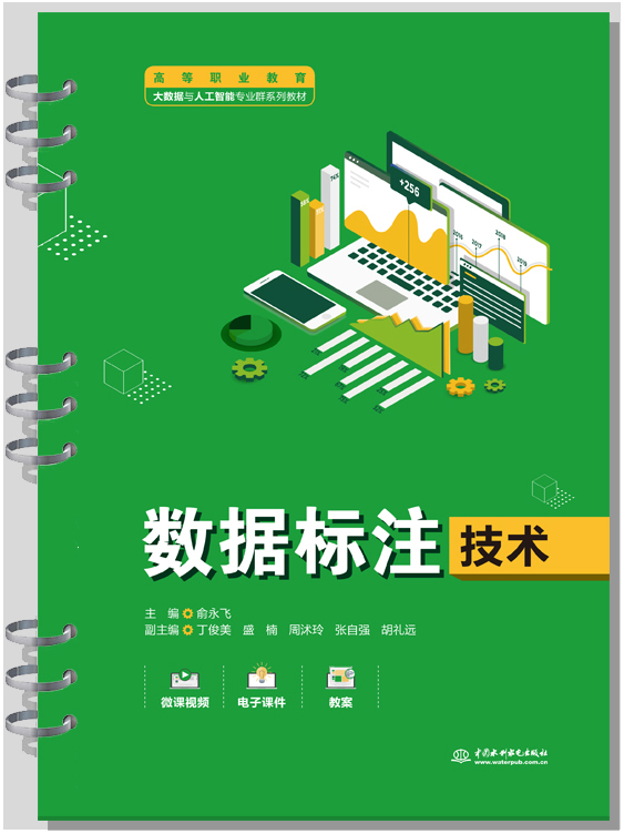 數據標注技術(活頁)