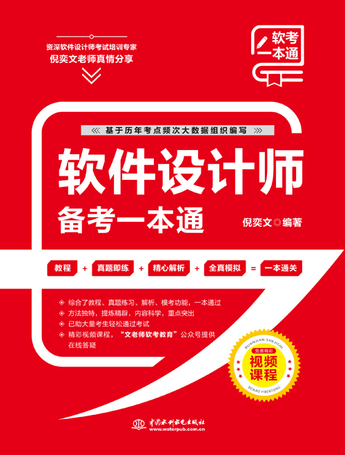 軟件設(shè)計(jì)師備考一本通