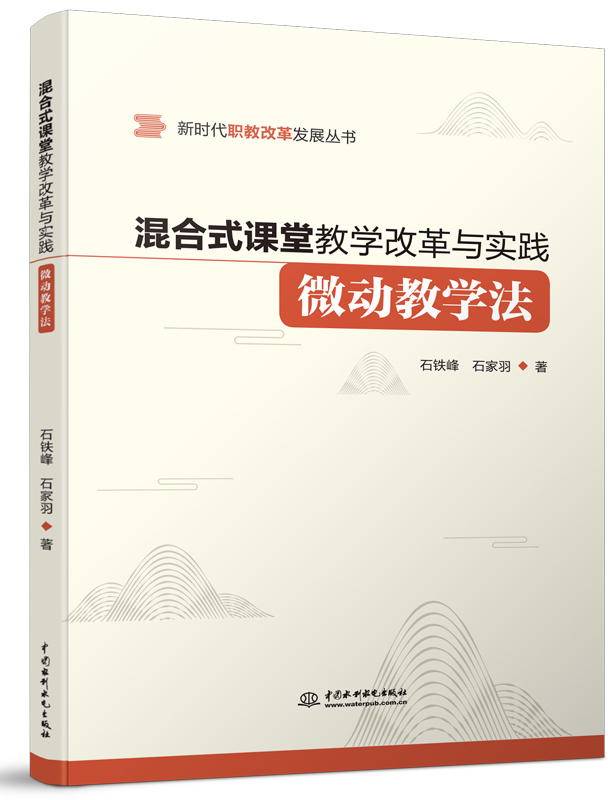 混合式課堂教學(xué)改革與實(shí)踐—微動教學(xué)法