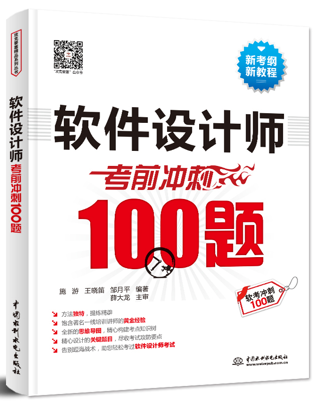 軟件設計師考前沖刺100題