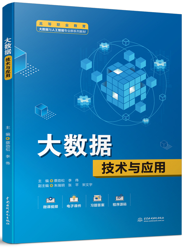大數(shù)據(jù)技術(shù)與應用