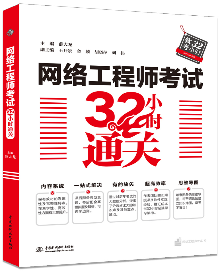 網(wǎng)絡(luò)工程師考試32小時通關(guān)