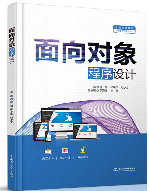 面向對象程序設計
