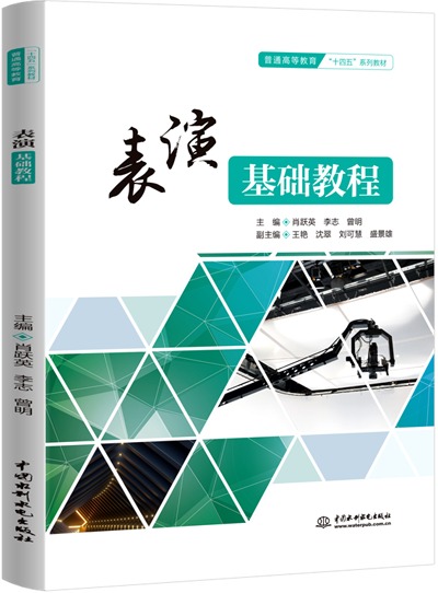 表演基礎教程
