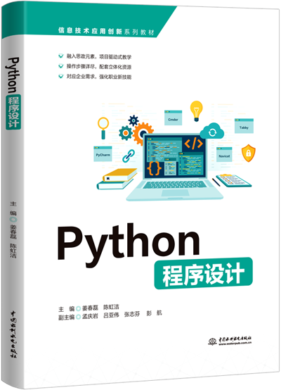 Python程序設(shè)計