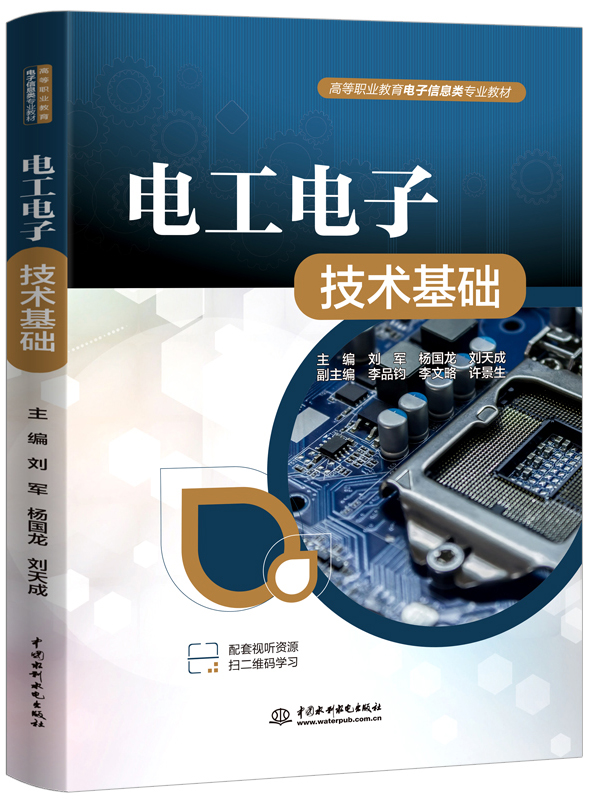 電工電子技術基礎