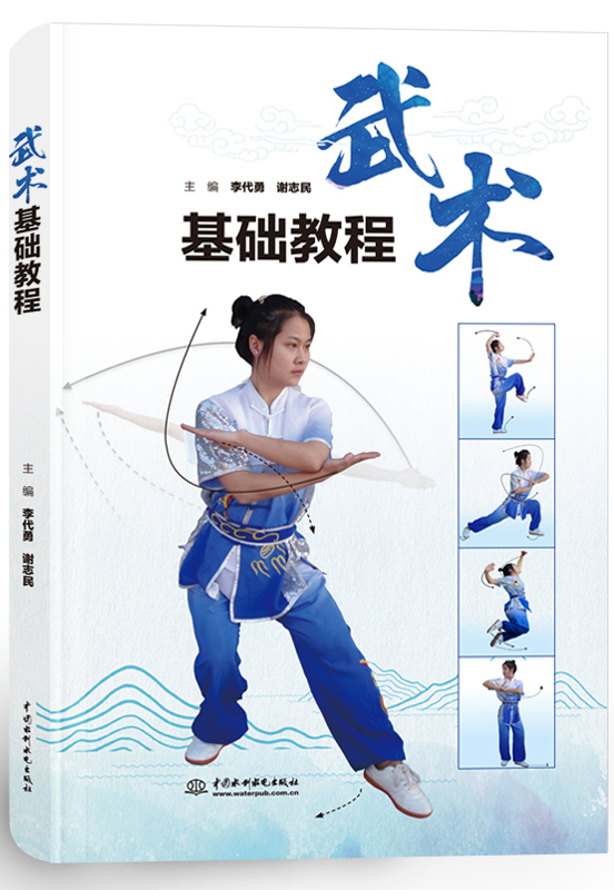 武術基礎教程