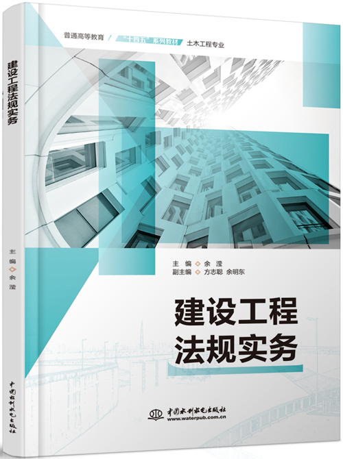 建設工程法規實務