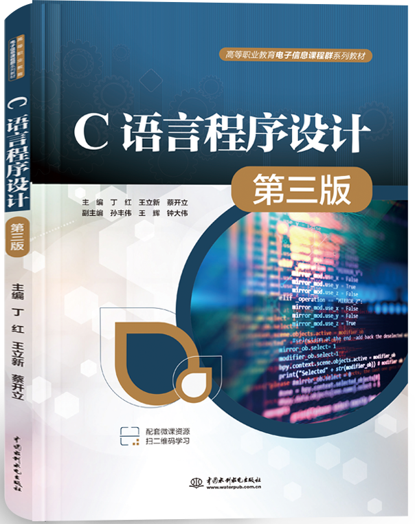 C語(yǔ)言程序設(shè)計(jì)(第三版)
