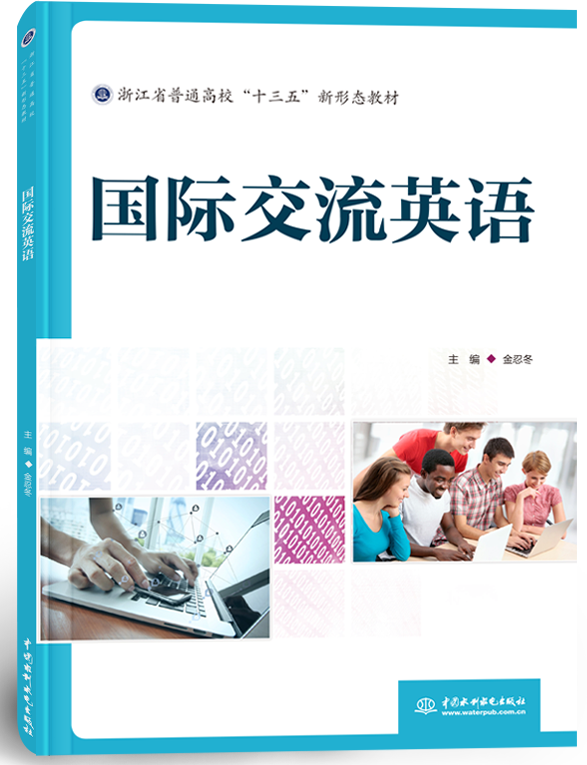 國際交流英語