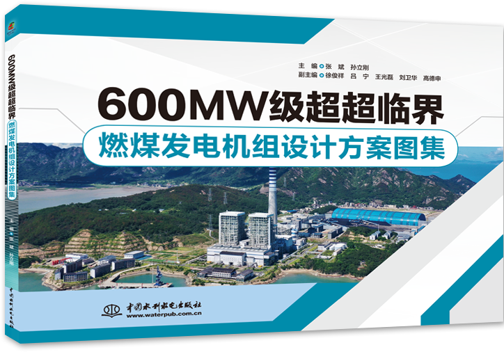 600MWRȼúl(f)늙C(j)MO(sh)Ӌ(j)D