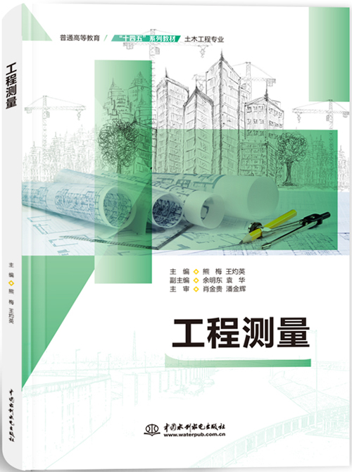 工程測量