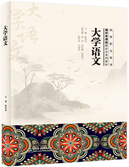 大學(xué)語(yǔ)文