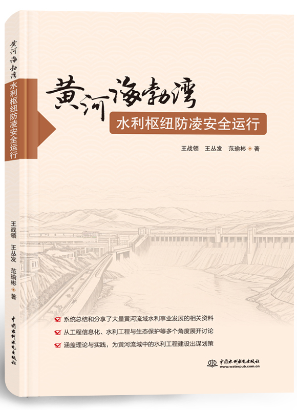 黃河海勃灣水利樞紐防凌安全運行