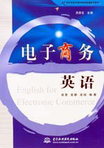 ̄ӢZ   English for Electronic Commerce