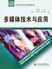 多媒體技術(shù)與應(yīng)用