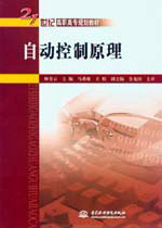 自動控制原理