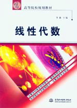 線性代數