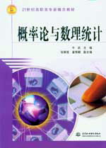 概率論與數理統計