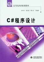 C#程序設計