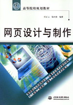 網頁設計與制作