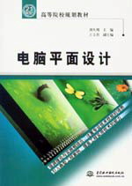 電腦平面設計