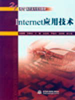 Internet應用技術