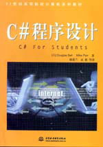 C#程序設計