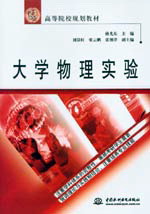 大學物理實驗