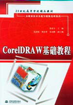 CorelDRAWA(ch)̳