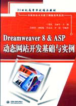 Dreamweaver 8&ASP(dng)B(ti)W(wng)վ_l(f)A(ch)c(sh)