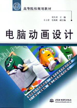 電腦動畫設計