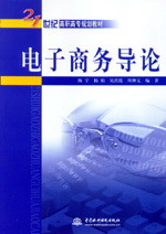 電子商務導論