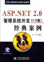 ASP.NET 2.0ϵy(tng)_l(f)䰸C#棩