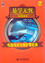 電腦組裝與維護(hù)零距離