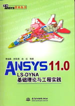 ANSYS 11.0/LS-DYNAA(ch)Փč`