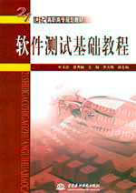 軟件測(cè)試基礎(chǔ)教程