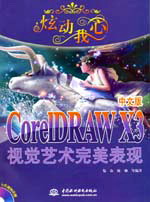 ń--CorelDRAW X3İҕXˇgF