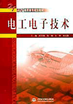 電工電子技術