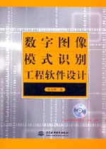 數(shù)字圖像模式識(shí)別工程軟件設(shè)計(jì)