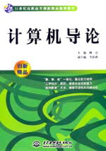 計算機導論
