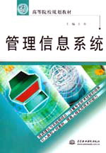 管理信息系統