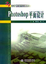 Photoshop平面設計