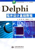 DelphiO(sh)ӋA(ch)̳