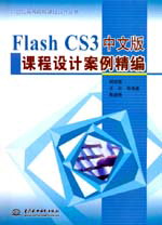 Flash CS3İnOӋ