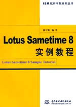Lotus Sametime 8(sh)̳