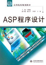 ASP程序設(shè)計