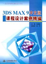 3DS MAX 9İnOӋ