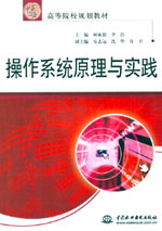 操作系統(tǒng)原理與實(shí)踐